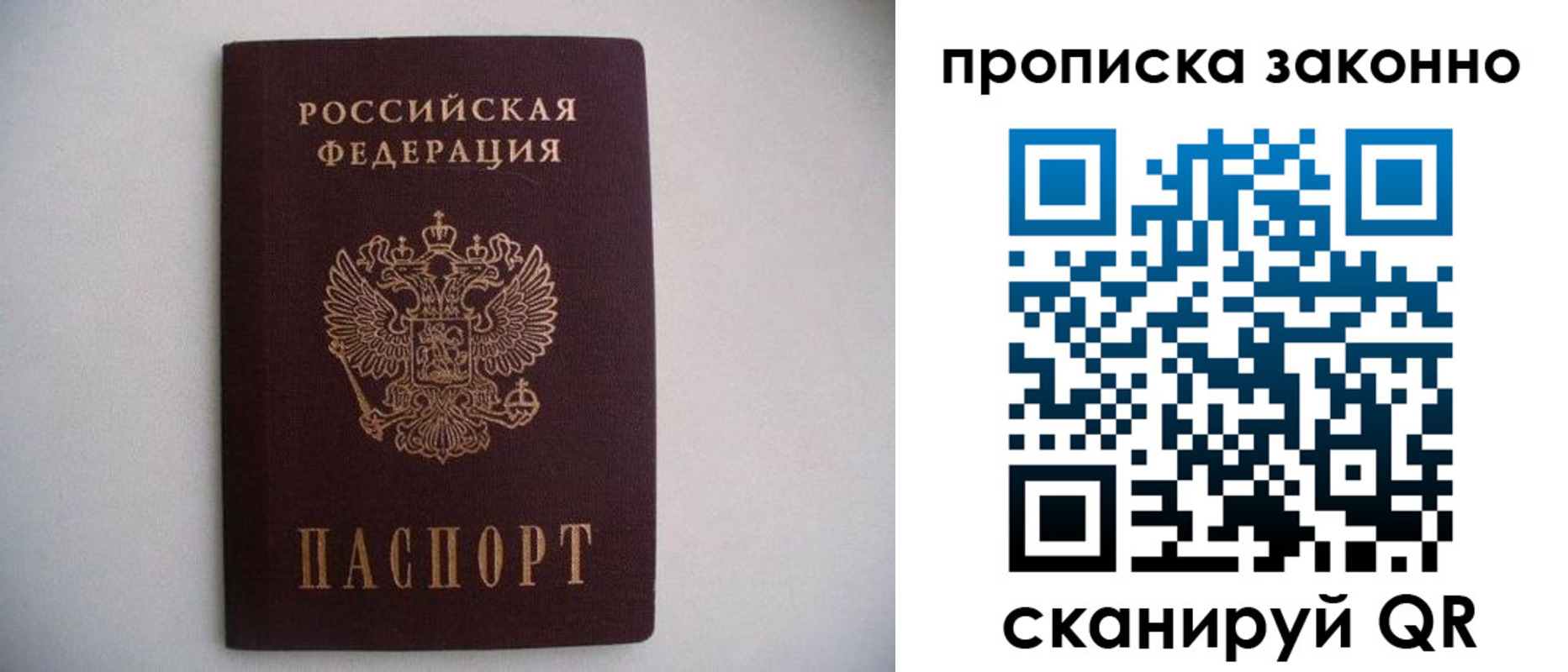 прописка паспорт в Ливны