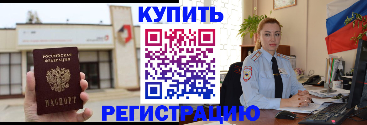 прописка иностранных граждан в Ливны
