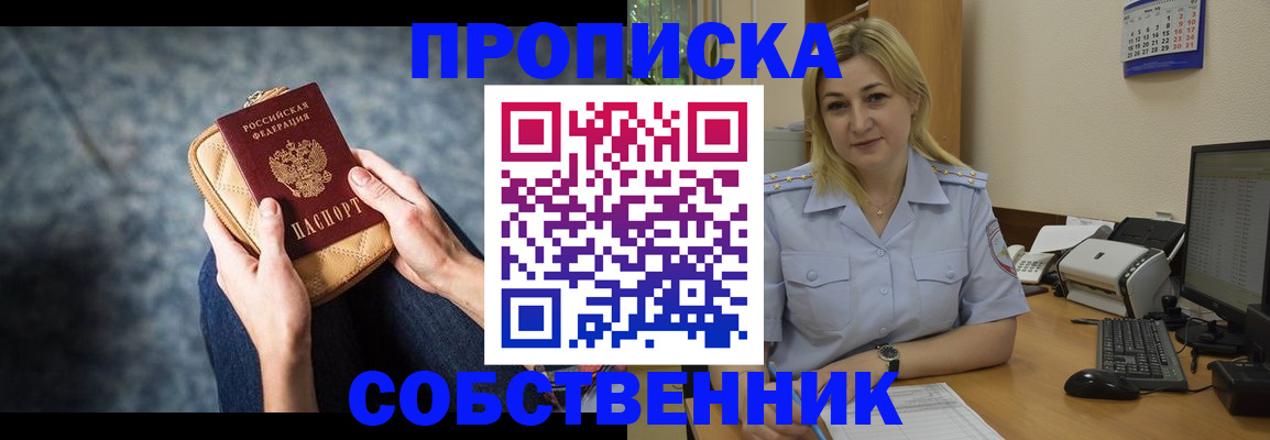 прописка паспорт в Ливны