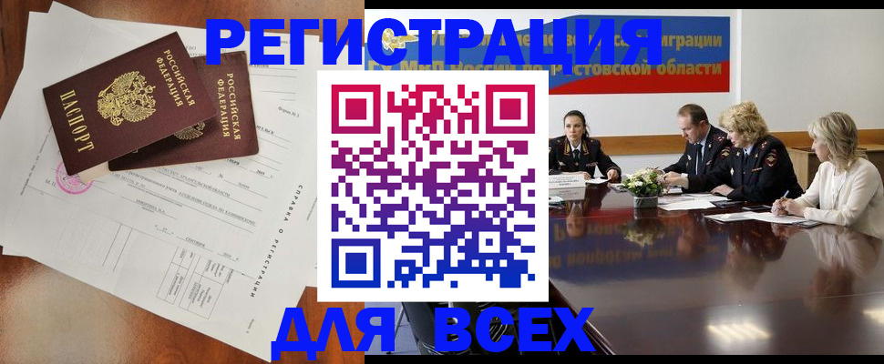 временная регистрация для всех в Ливны