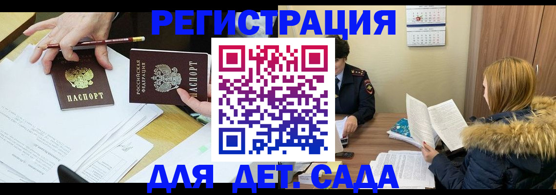 регистрация для дет. сада в Ливны